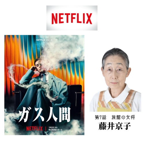 ガス人間