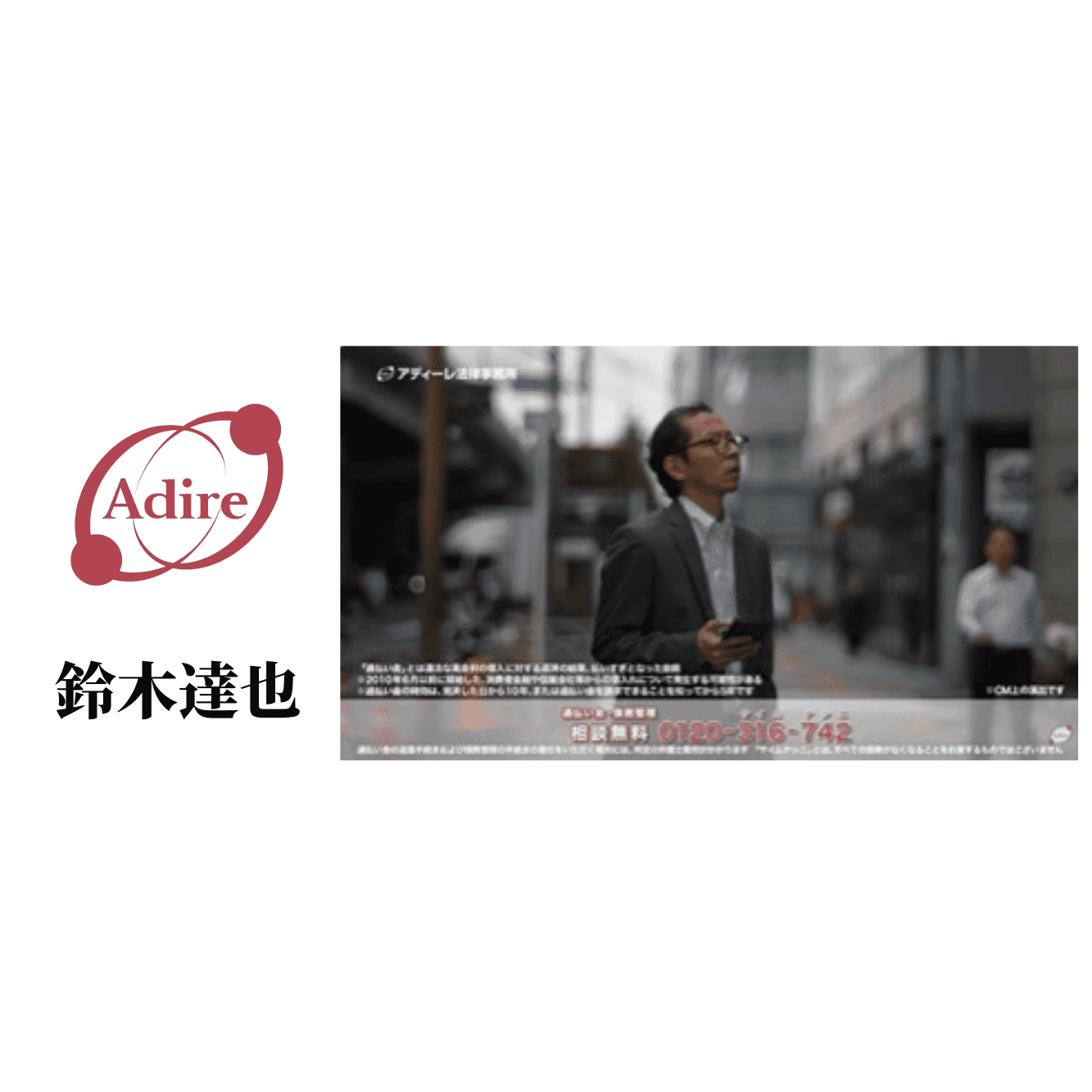 アディーレ法律事務所
